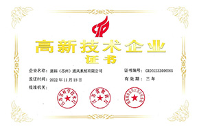 高新技术企业