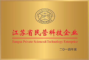 江苏省民营科技企业